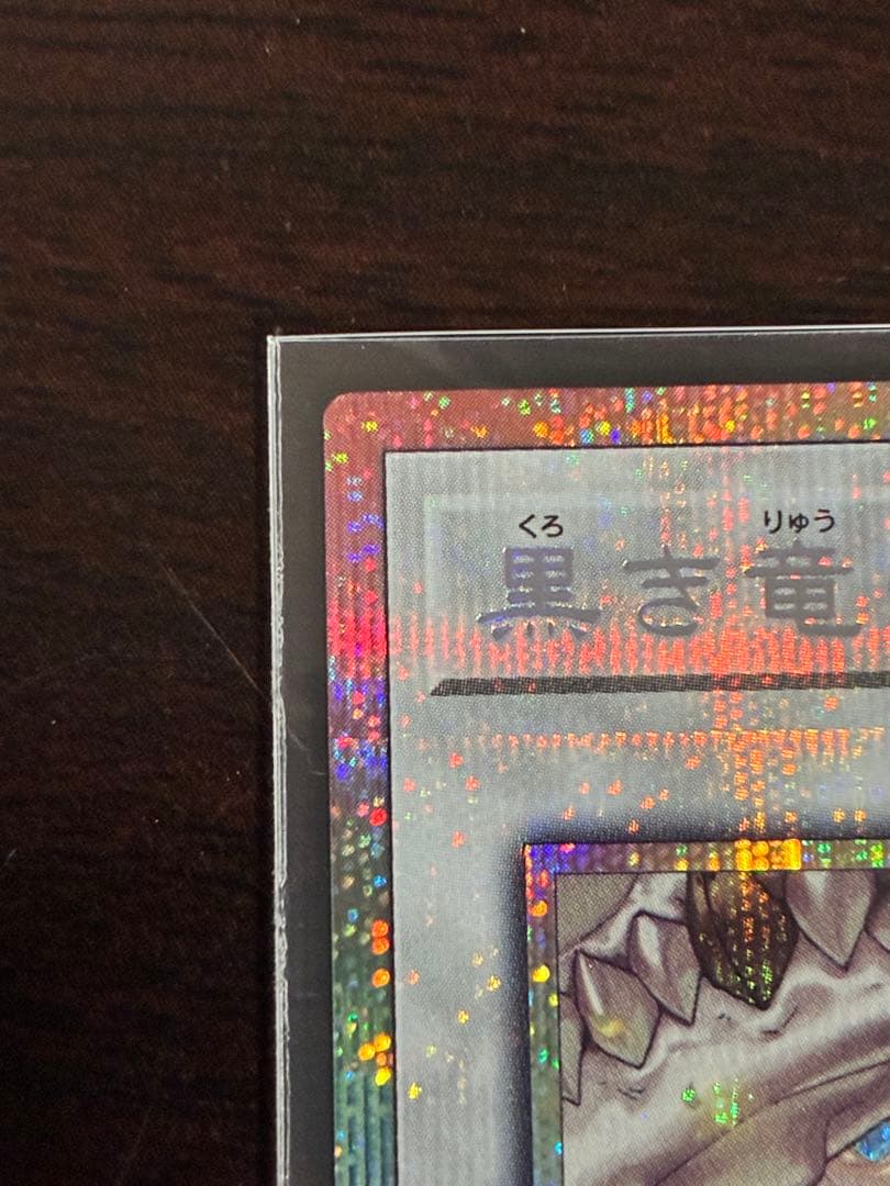 キズあり 黒き竜のエクレシア プリズマ プリシク