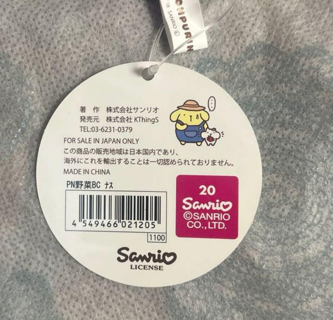 【新品・タグ付き】ポムポムプリン　野菜マスコット　全種類セット