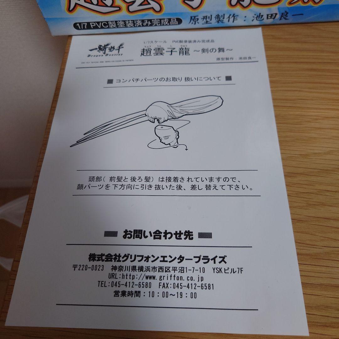 一騎当千　趙雲子龍　1/7 スケール　フィギュア　剣の舞