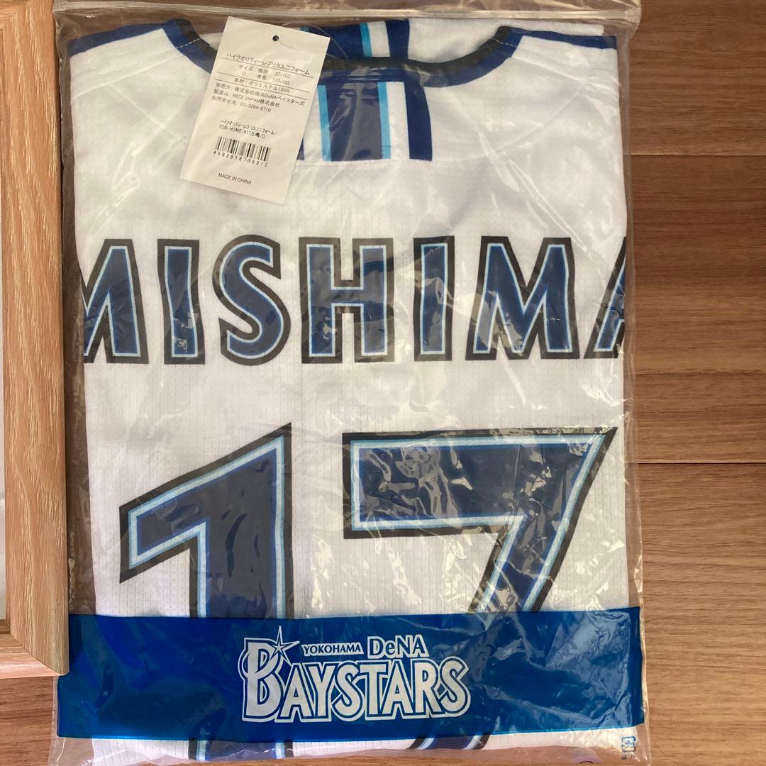 ベイスターズユニフォーム#17三嶋