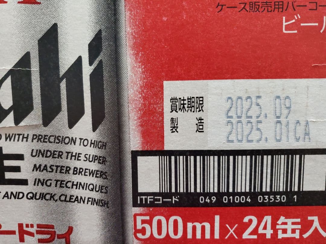 スーパードライ 500ml 350ml １ケースずつ