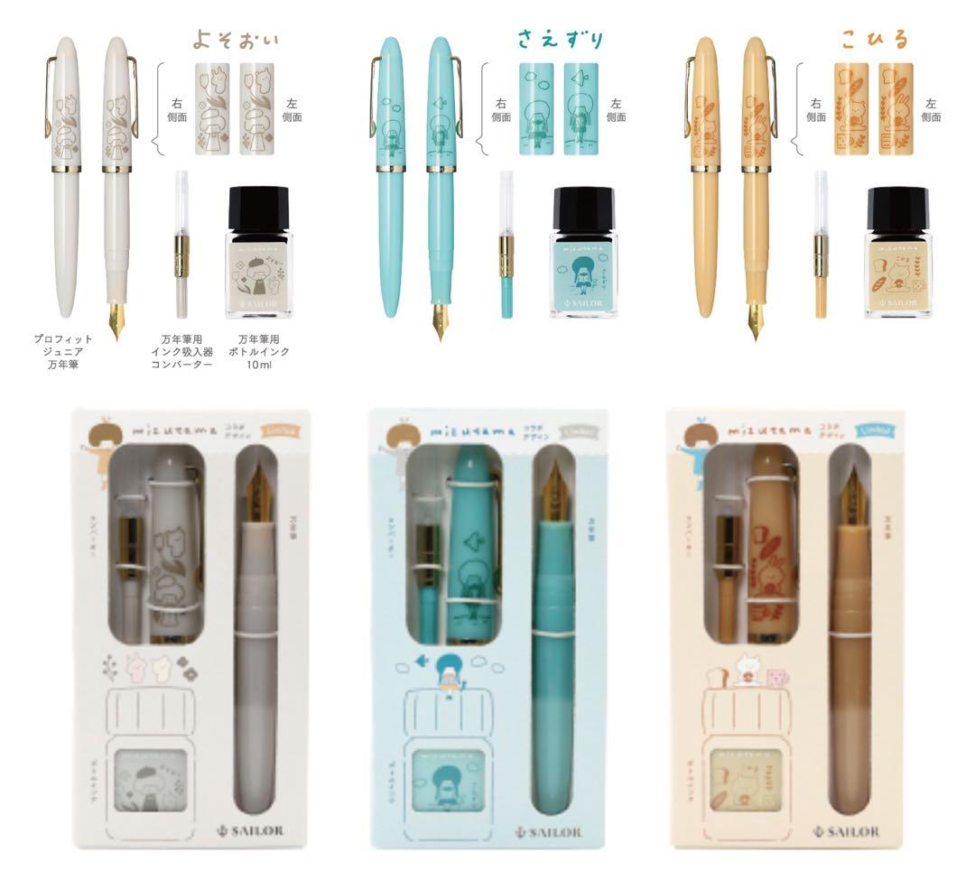★限定出品★ プロフィットジュニア+10 mizutama 万年筆　3種　②