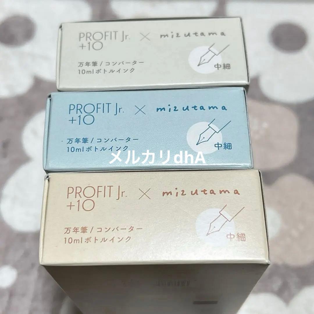 ★限定出品★ プロフィットジュニア+10 mizutama 万年筆　3種　②