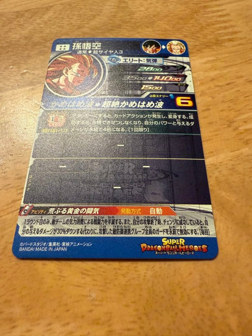ドラゴンボールヒーローズ　BM11-SEC3 孫悟空