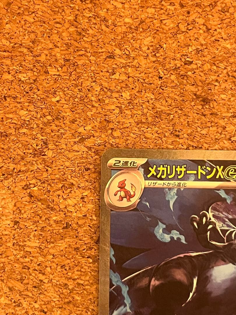 【美品】メガリザードンX ex SAR 110/080 インフェルノX