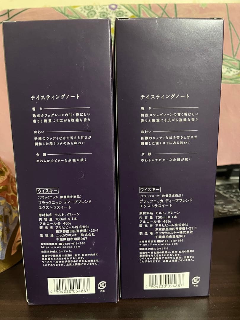 ニッカ　ディープブレンドエクストラスイート　限定 2本セット　カートン付き