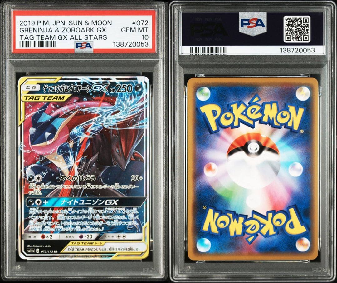 【PSA10】ゲッコウガ＆ゾロアークGX　RR　072／173 TAG TEAM
