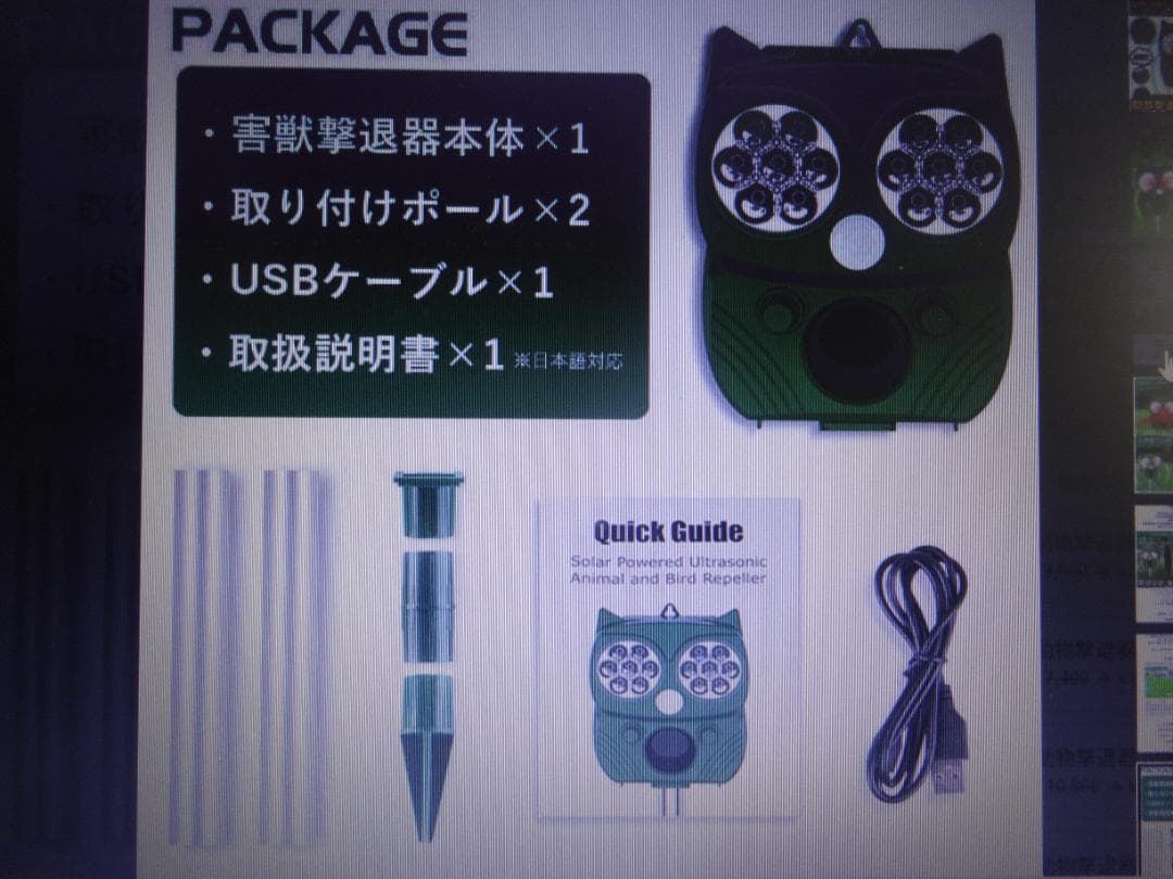 動物撃退器 害獣撃退器 4個セット(3個中古品　1個新品)