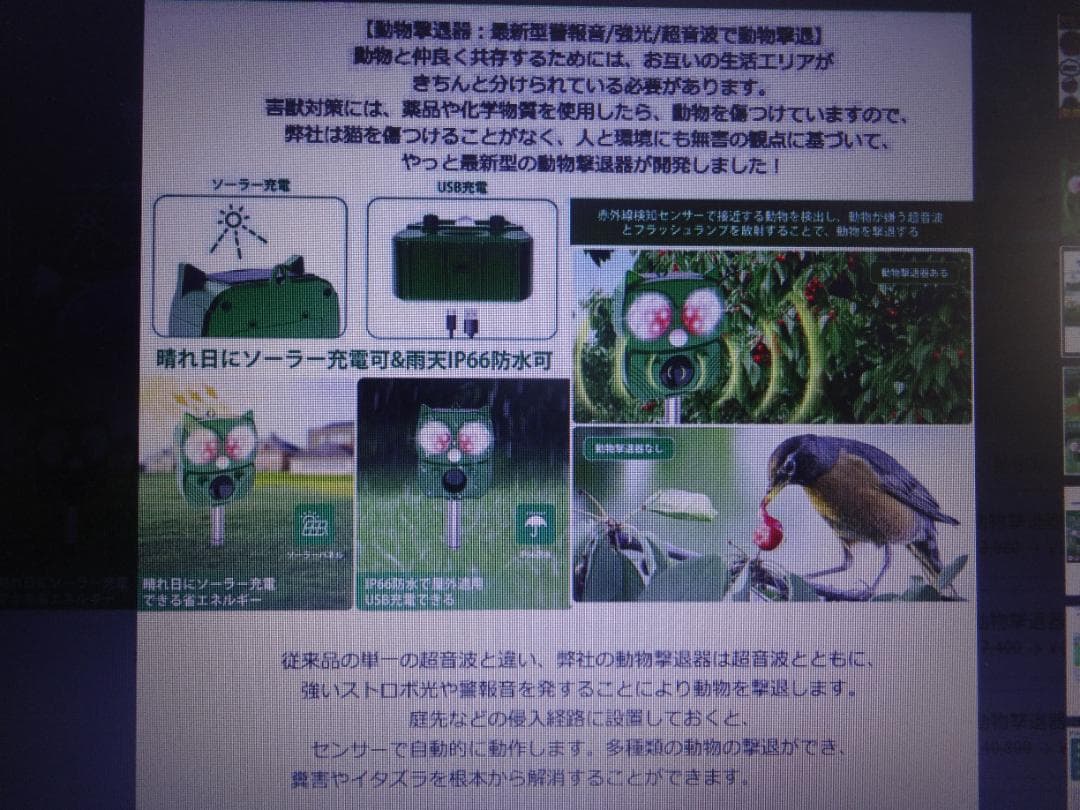 動物撃退器 害獣撃退器 4個セット(3個中古品　1個新品)