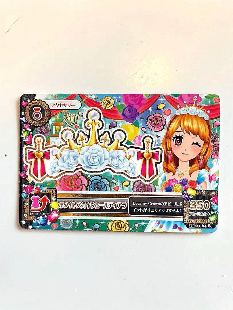 アイカツ プレミアム 大空あかり ホワイトスカイヴェールコーデトップス ティアラ