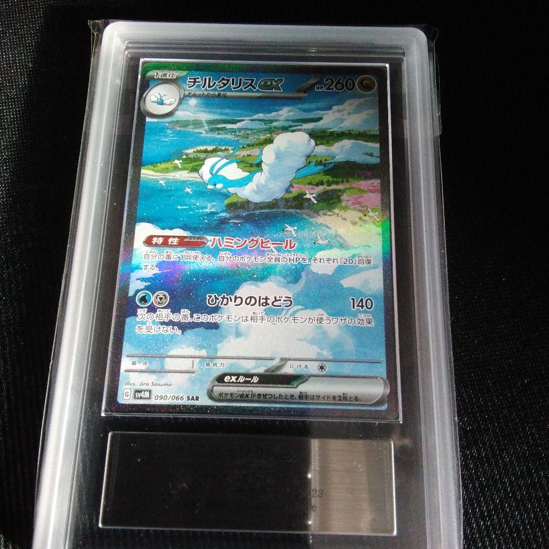 ARS 10 チルタリスex SAR SV4M