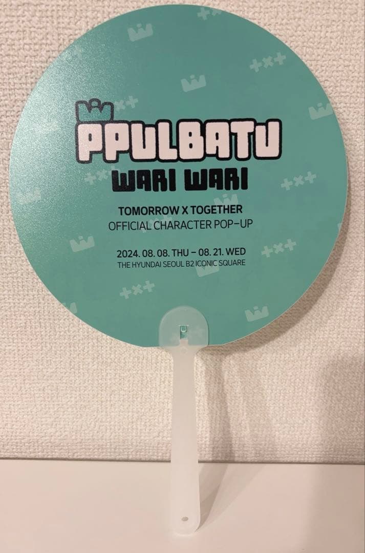 【初期・未使用】TXT プルバトゥ ヨンジュン ファンチュン&非売品うちわ