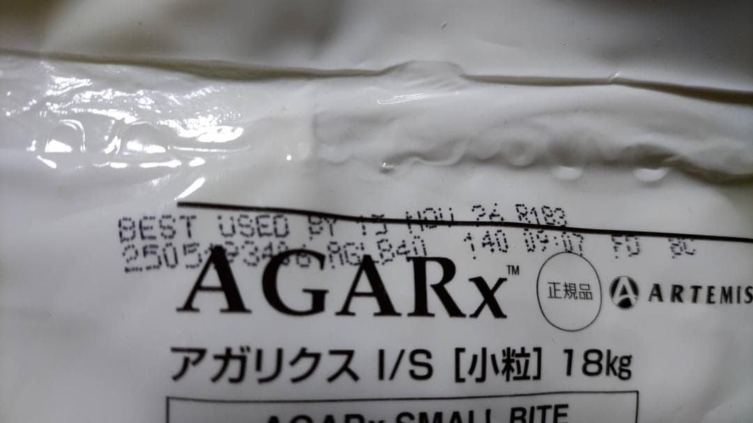 アーミテスアガリクスI/S　 中粒　18kg