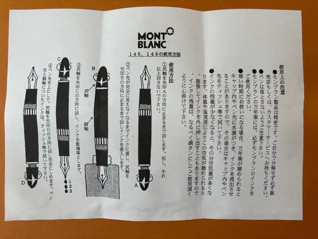 MONTBLANC 万年筆 マイスターシュテュック 149