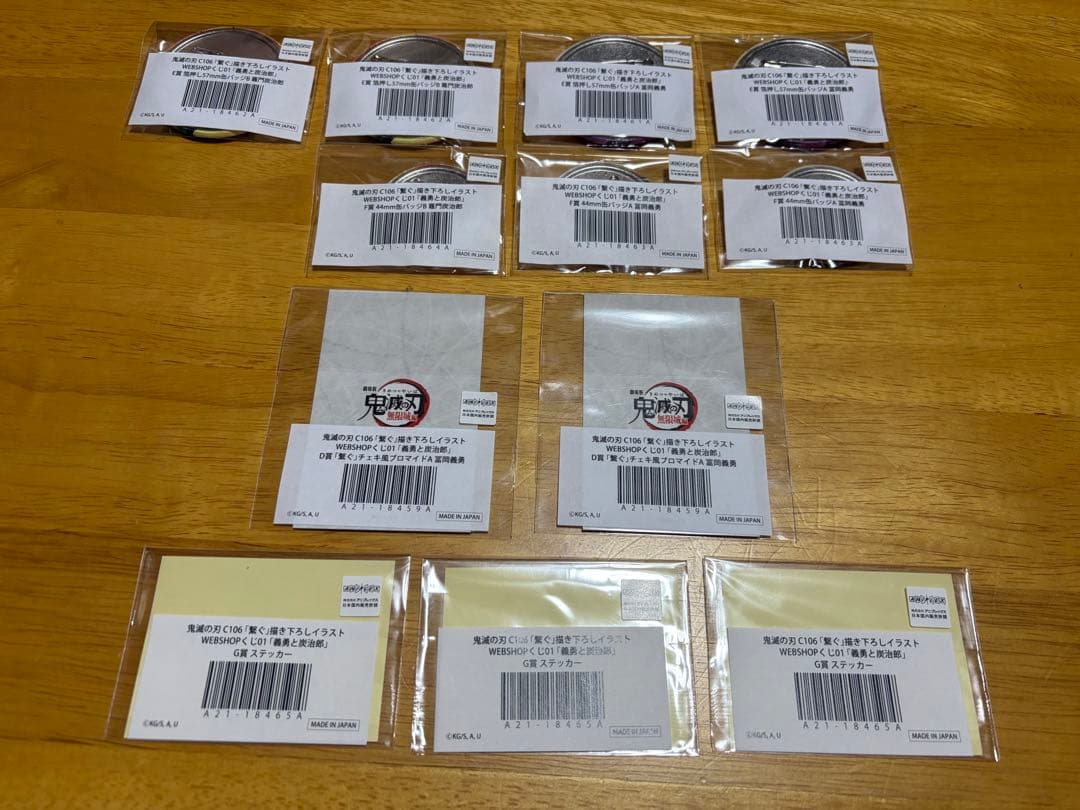 【13点セット】鬼滅の刃『繋ぐ』WEB SHOPくじ　義勇と炭治郎