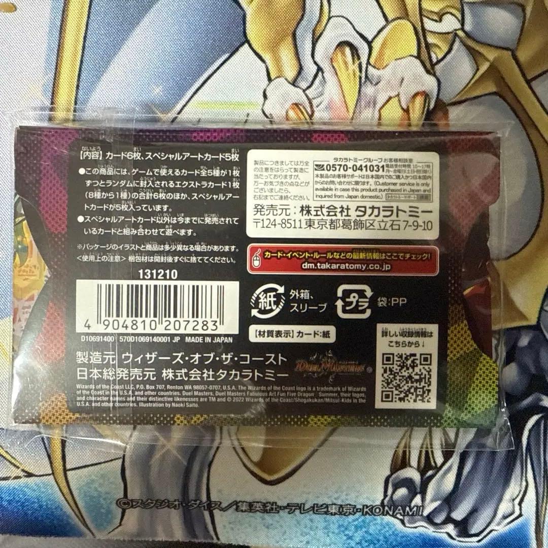 デュエルマスターズ 神アート　五人祭でドラゴンサマー