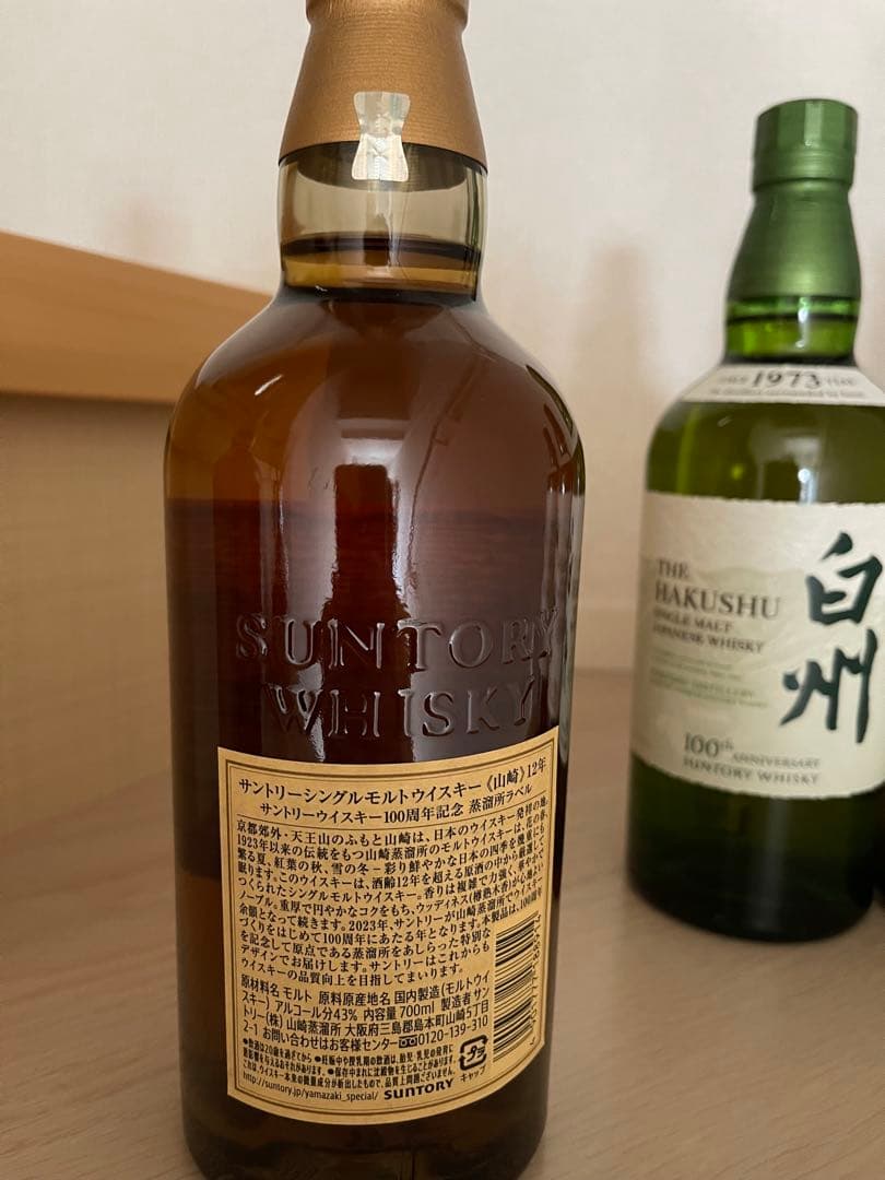 サントリー 山崎12年 2本 NV2本 白州NV1本 5本セット