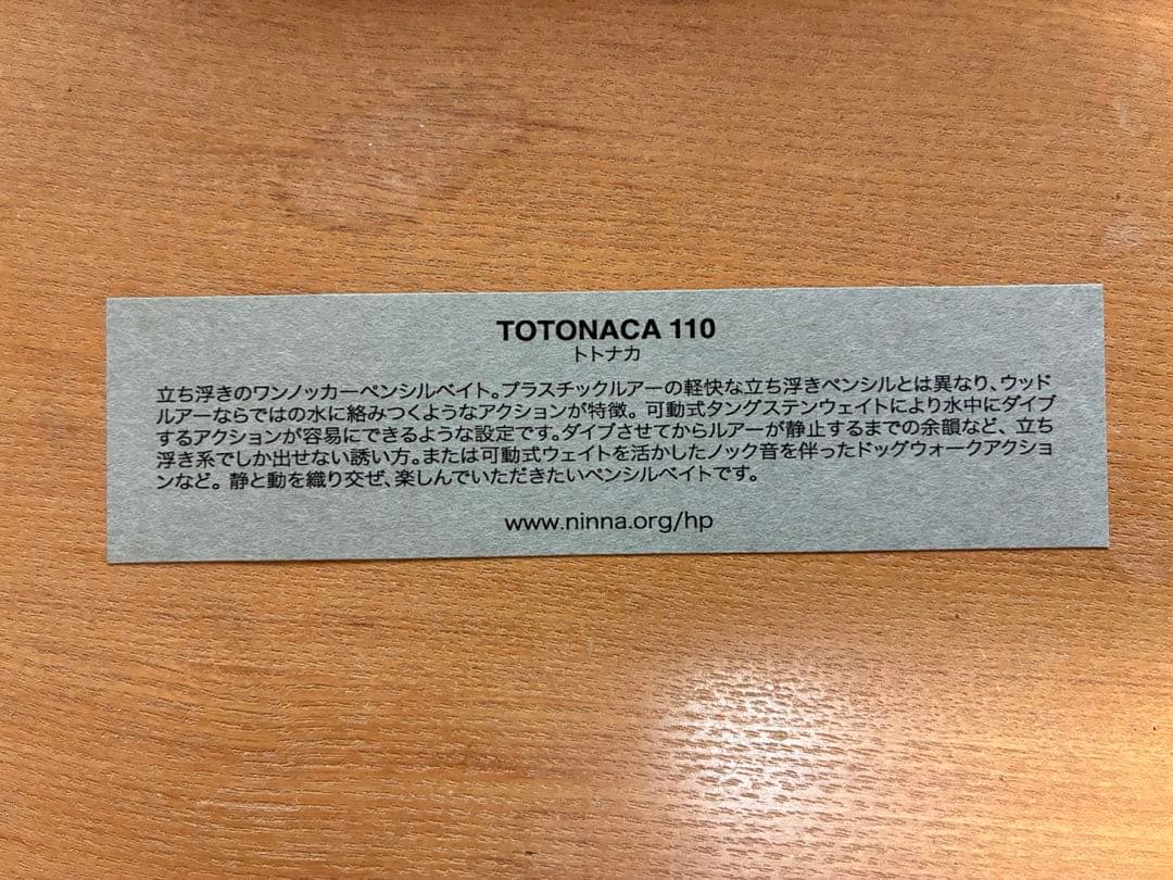 ニンナ　トトナカ110 中古品