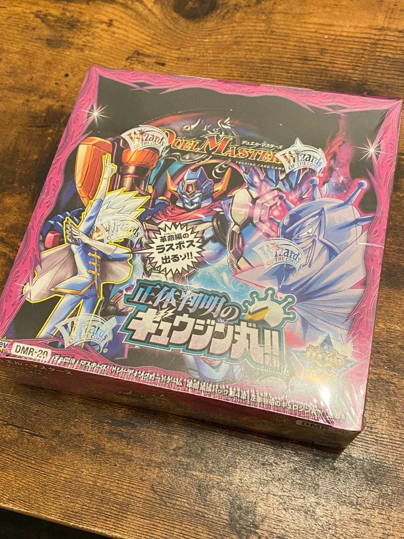 DMR-20 革命編 第4章 正体判明のギュウジン丸!! 未開封BOX