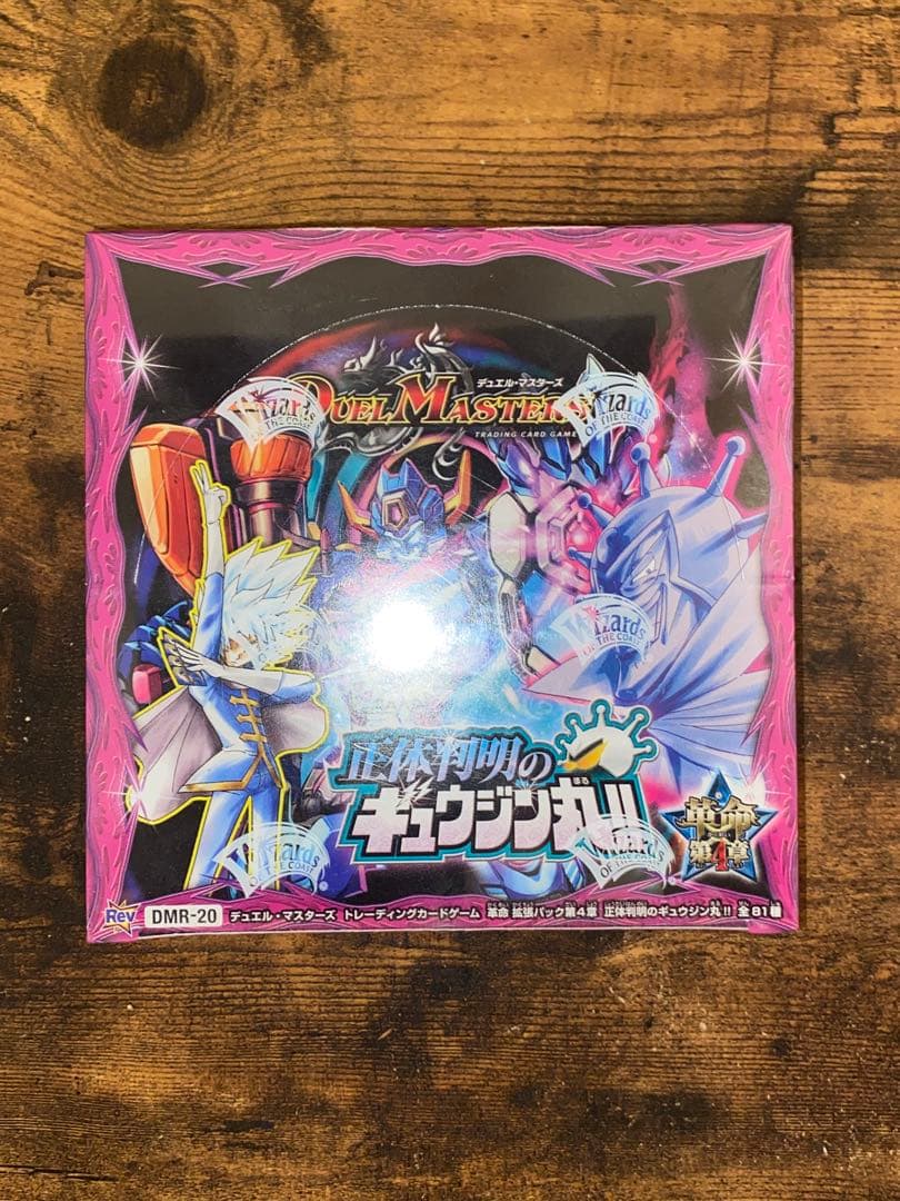 DMR-20 革命編 第4章 正体判明のギュウジン丸!! 未開封BOX