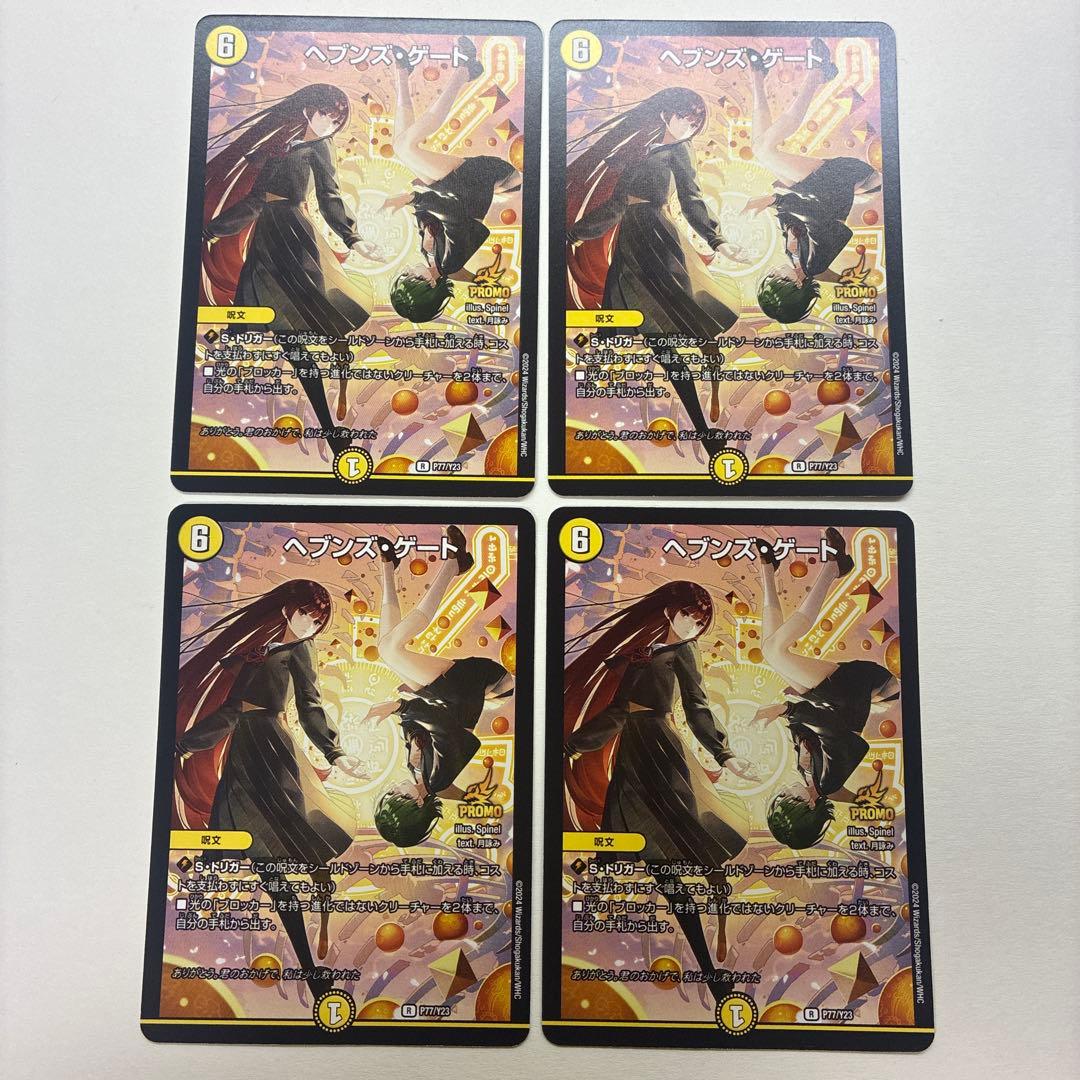 ヘブンズ・ゲート プロモ 4枚