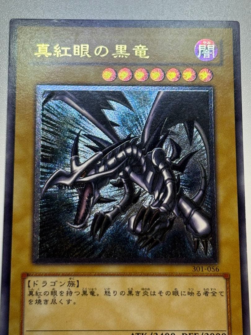 海*蔵様 新品とはいきませんが。綺麗です。真紅眼の黒竜 レリーフ 親知らず 30