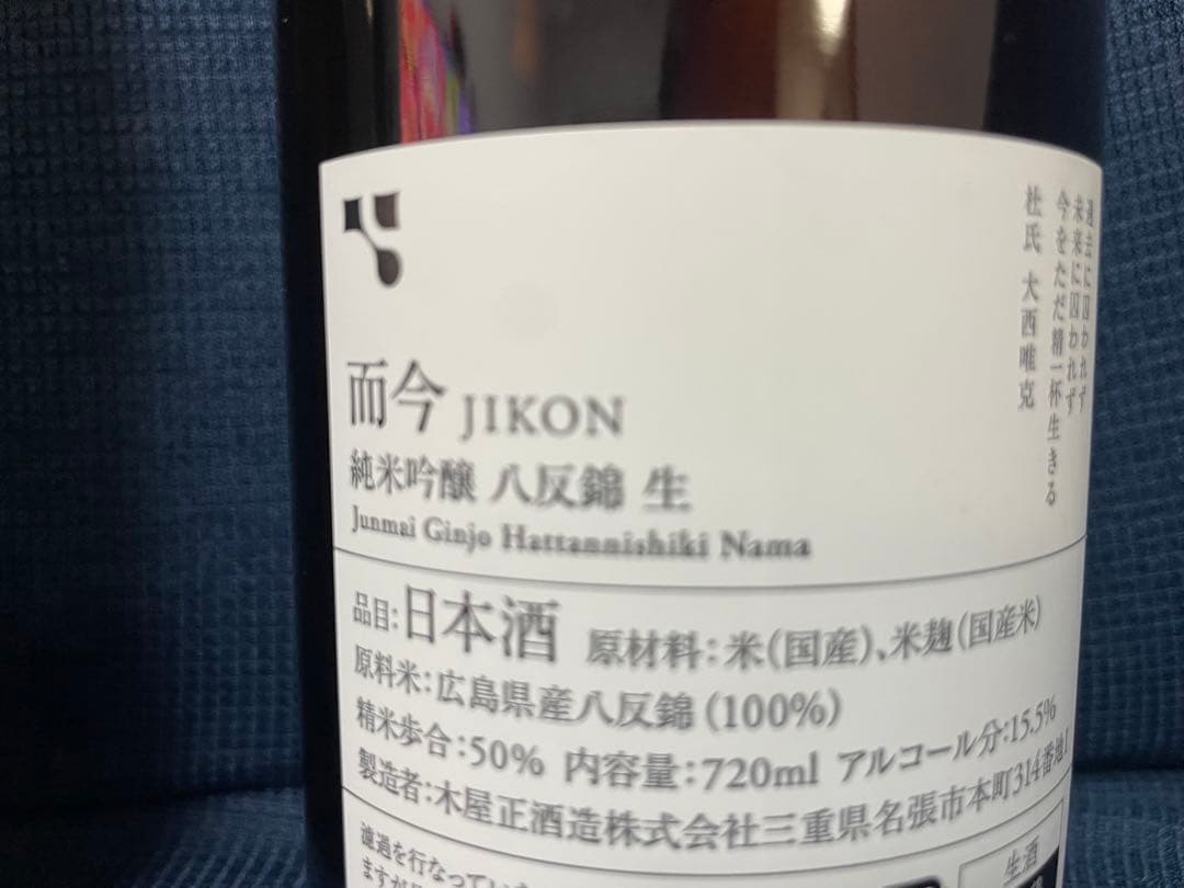 而今　720ml 3本セット　新品未開封