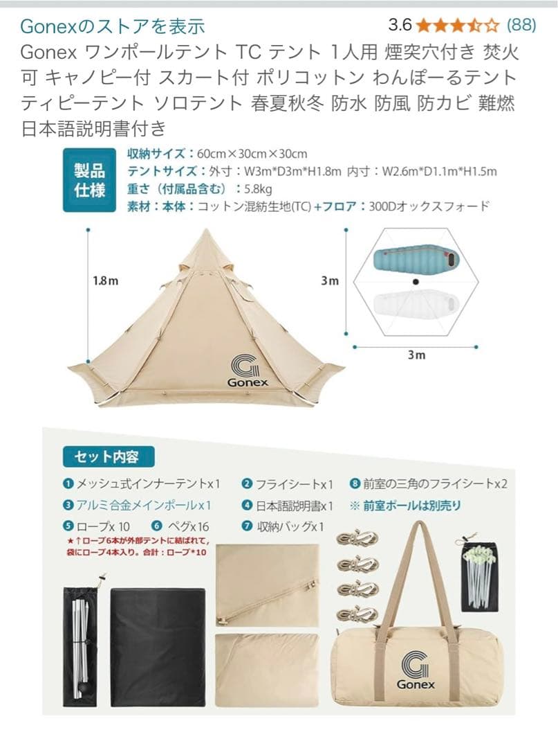 焚火に強い❣️Gonex TC テント 1人用（Amazon商品画像あり）