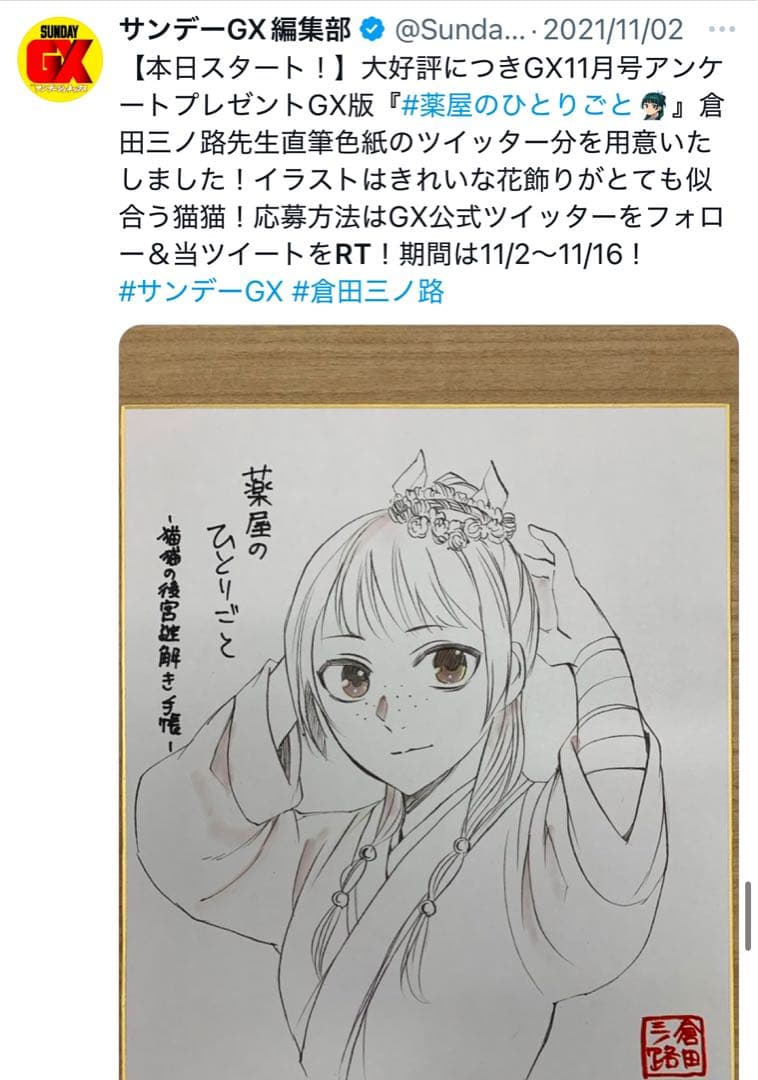 猫猫 薬屋のひとりごと 漫画 倉田三ノ路 直筆 イラスト サイン 色紙 悠木碧