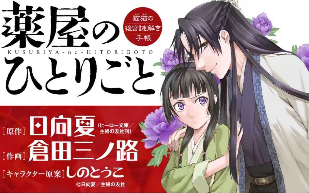 猫猫 薬屋のひとりごと 漫画 倉田三ノ路 直筆 イラスト サイン 色紙 悠木碧