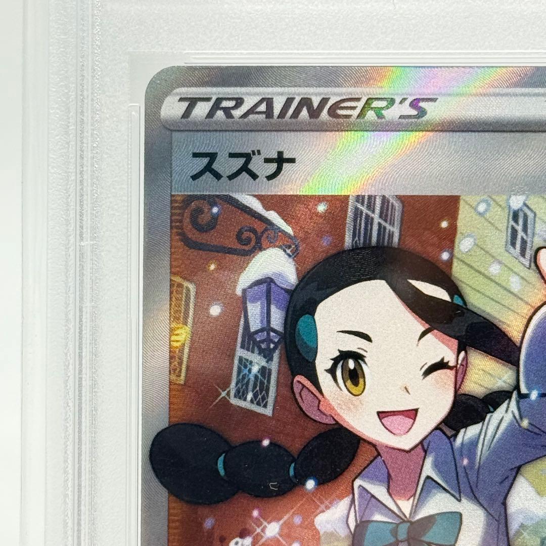 【PSA10】 スズナ SR 拡張パック パラダイムトリガー 113/098