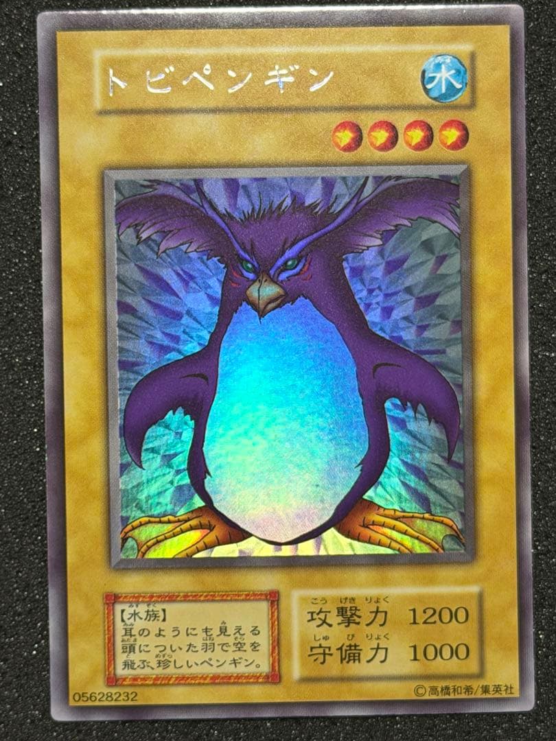 【完美品級】遊戯王　トビペンギン 初期 ウルトラシークレット