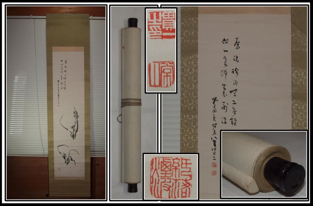山水絵肉筆保証　蔵整理不用品処理　日本　中国<BR> X879C16-6