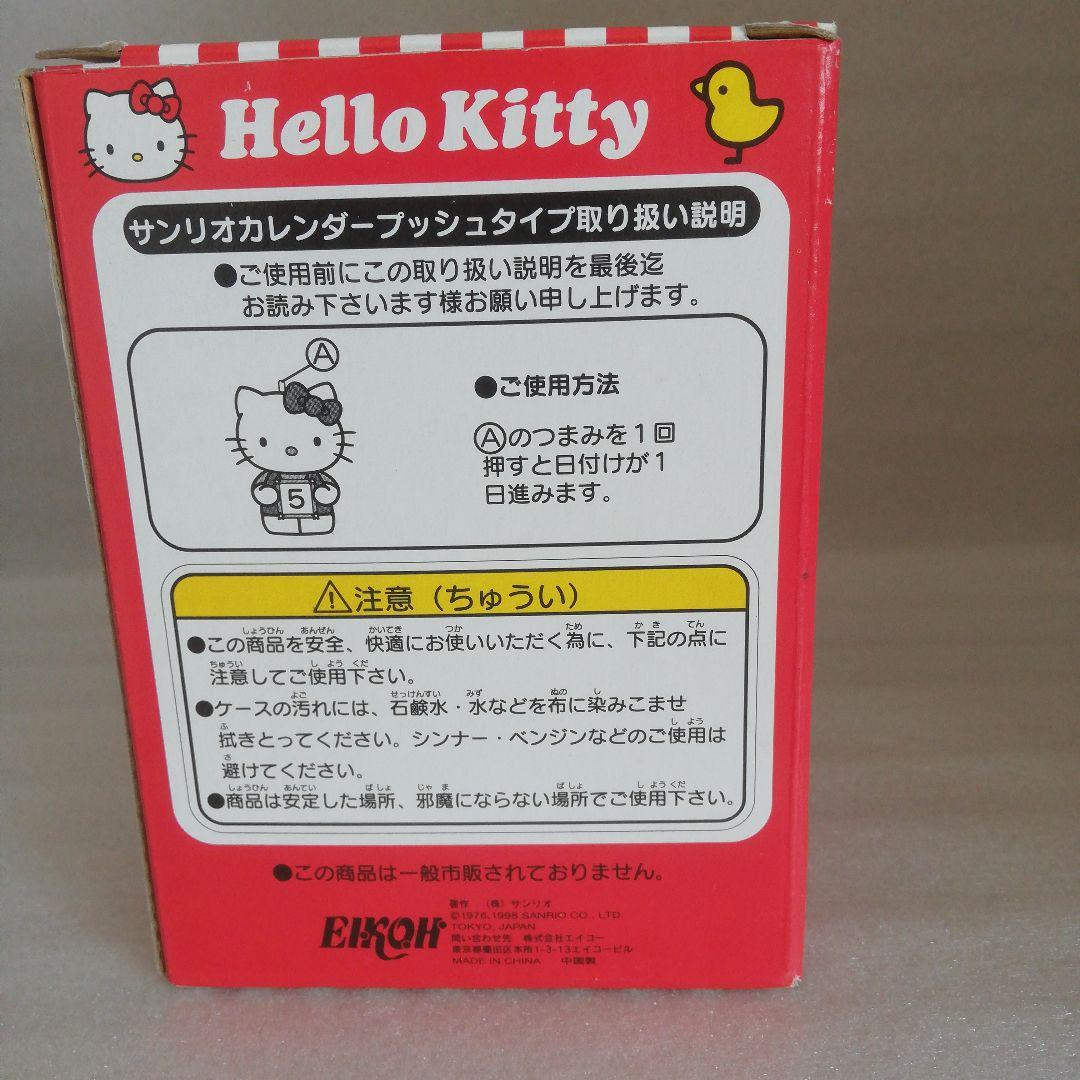 u*）様 サンリオ　ハローキティ　カレンダープッシュタイプ 1998年製　新品未