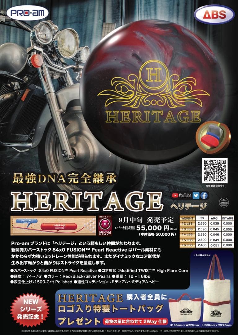 HERITAGE ボウリングボール 赤黒