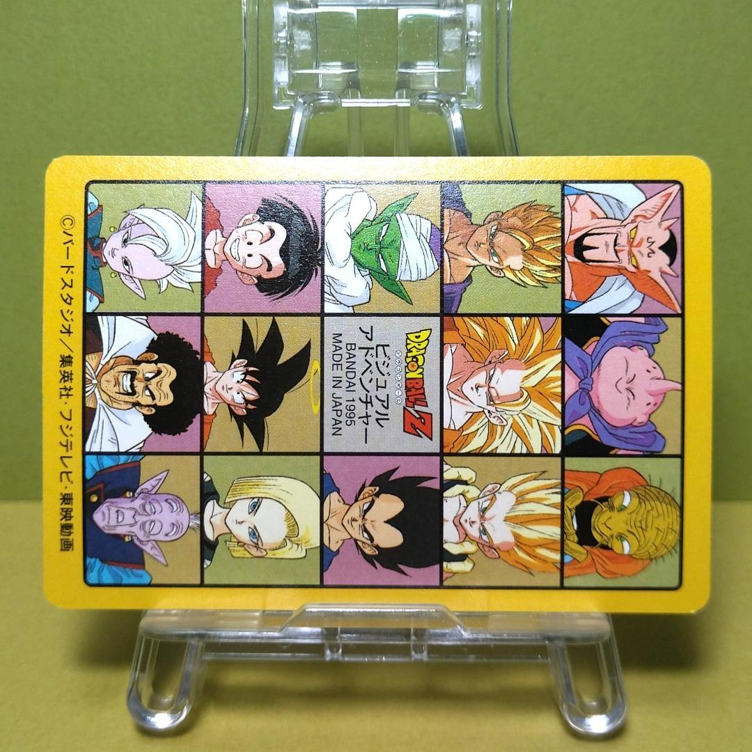 No.211 ドラゴンボール カードダス ビジュアルアドベンチャー ’95 キラ