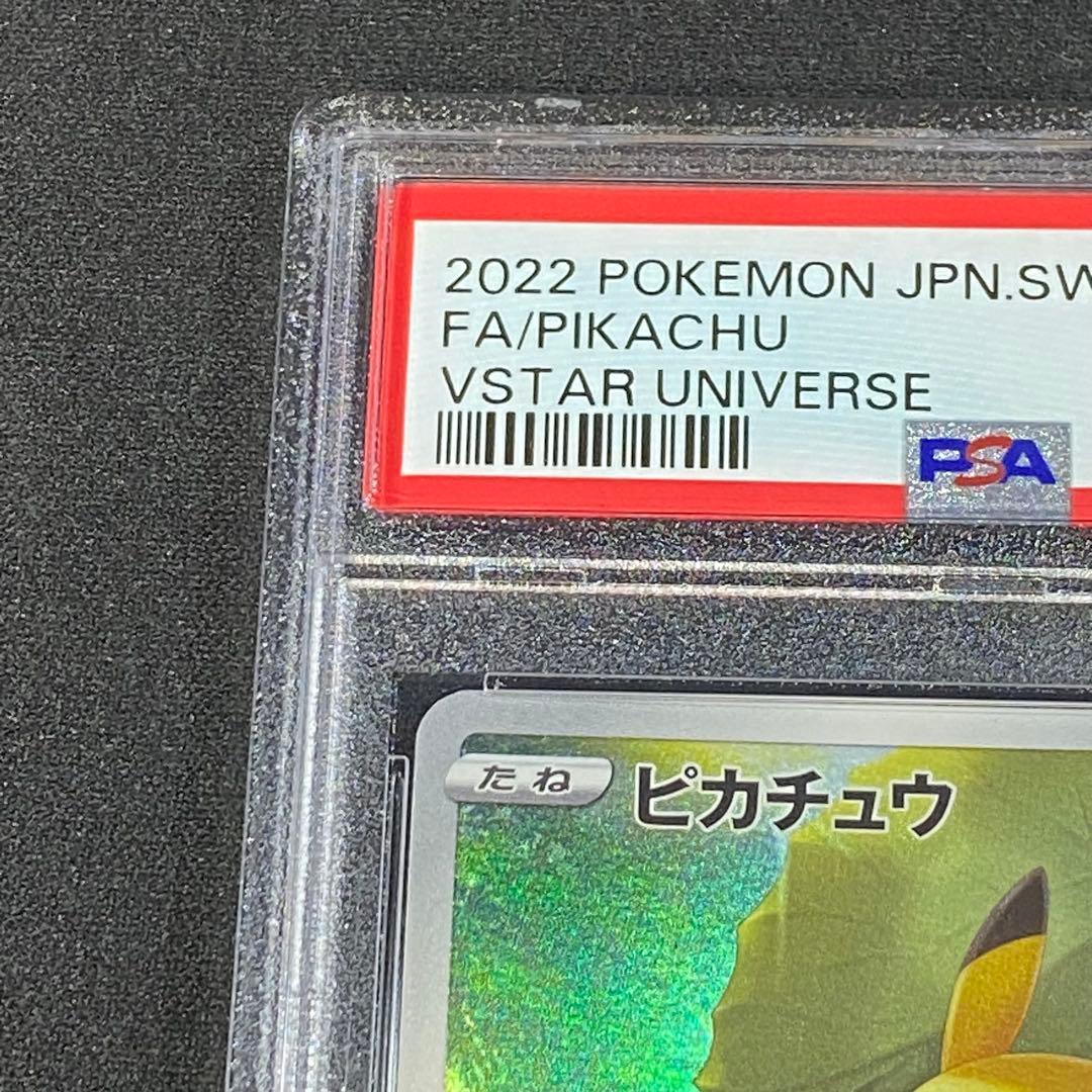 PSA10 ピカチュウ AR s12a 205/172 VSTARユニバース