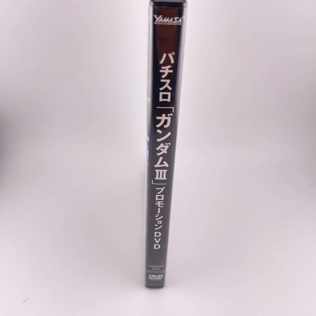 非売品 ヤマサ パチスロ ガンダムIII プレスキット DVD USB付 激レア