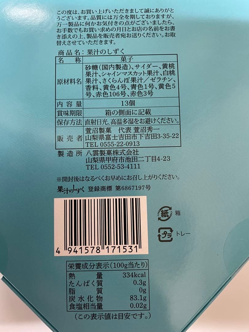 果汁のしずく　ぼんぼん　10箱