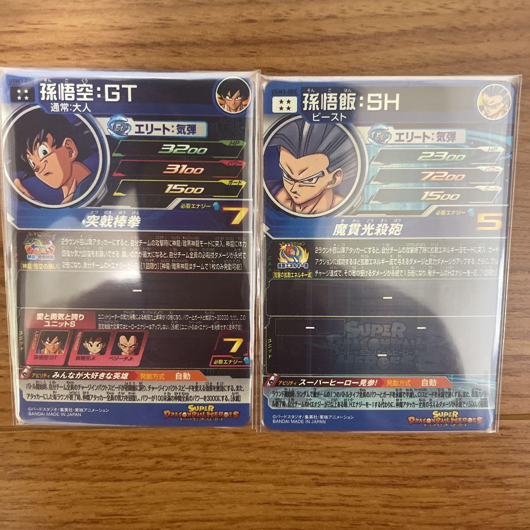 新品未使用スーパードラゴンボールヒーローズ　UGM3