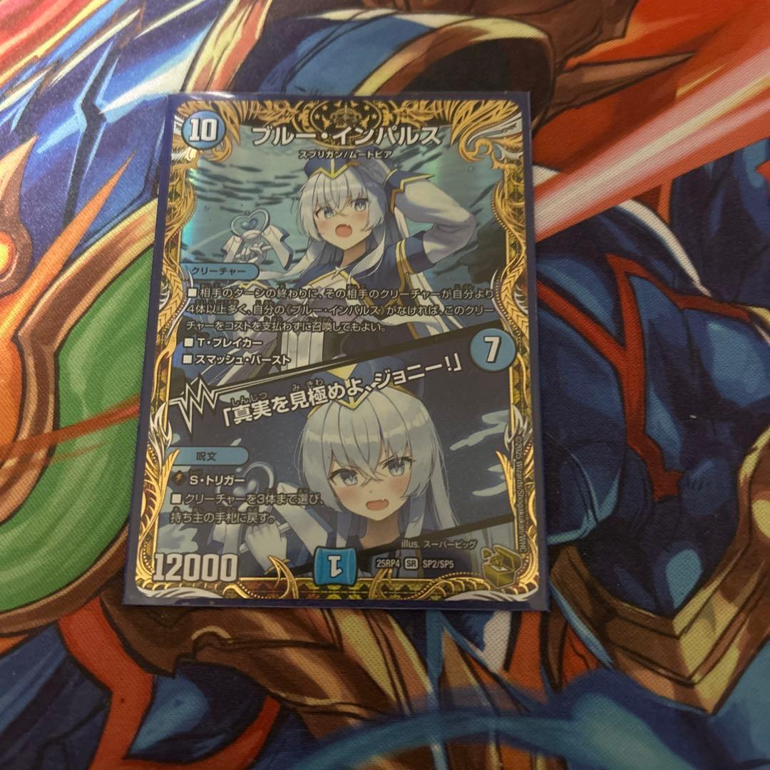 ブルーインパルス　金トレジャー