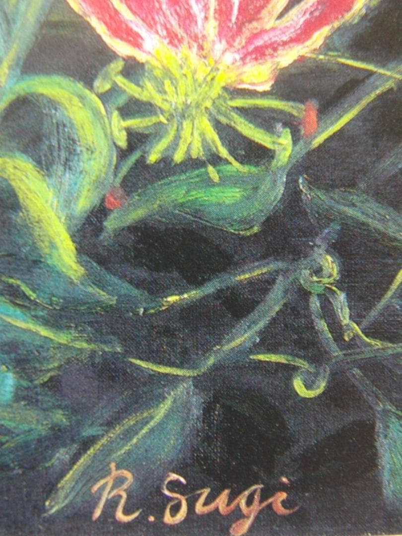 杉良太郎、「グロリオサ」、希少画集画、新品高級額・額装付き、状態良好