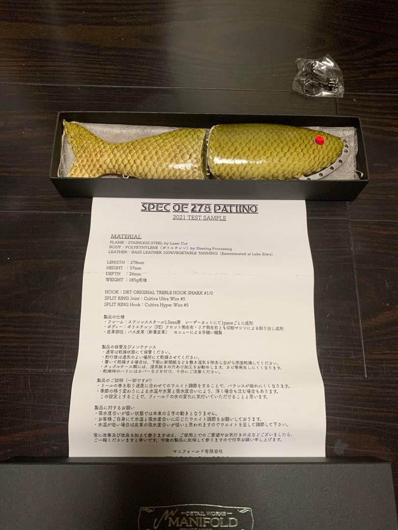 ジャイアントベイト　魚皮　パチイノ　278 マニフォールド