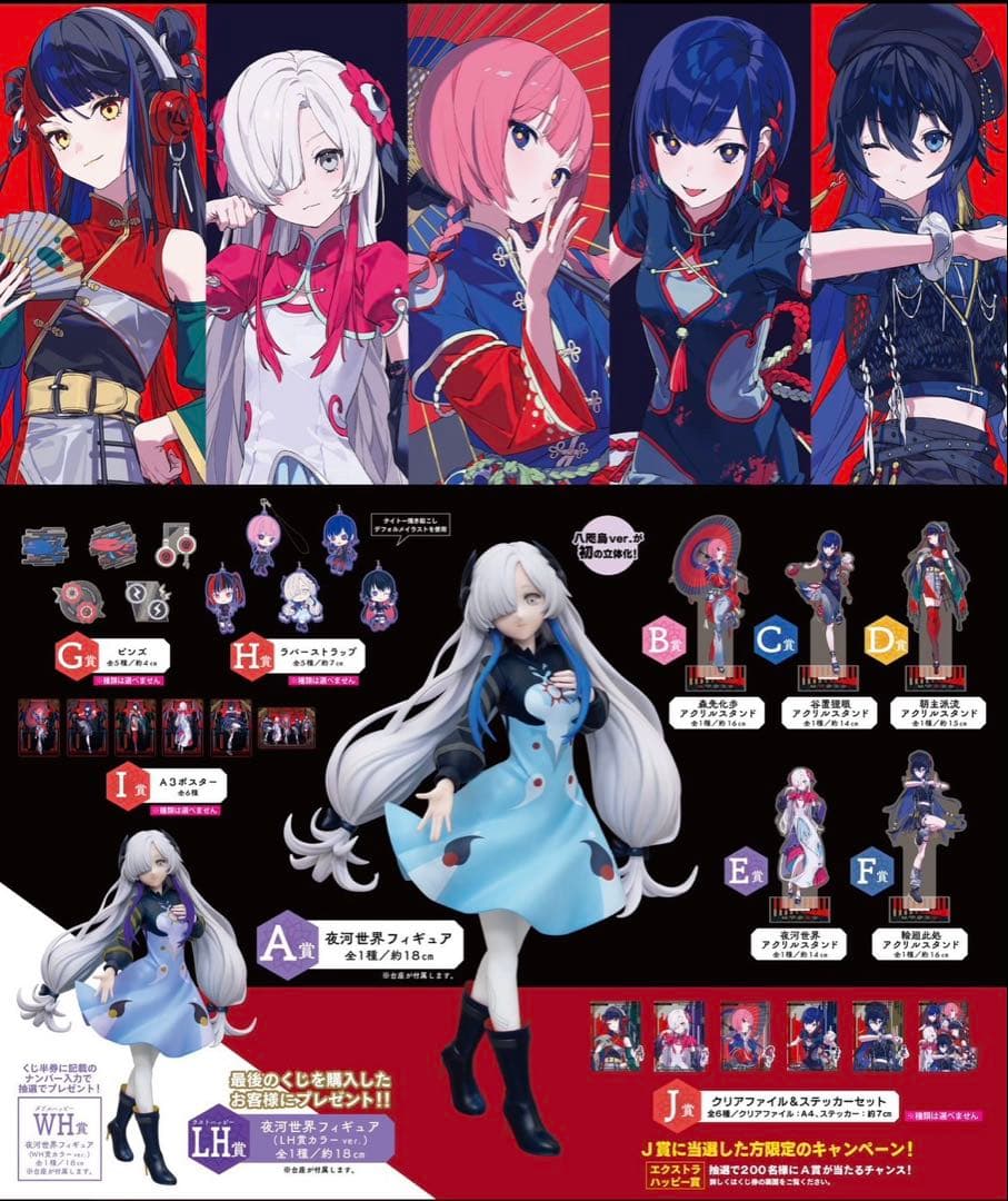 神椿市建設中。　タイトー一番くじ