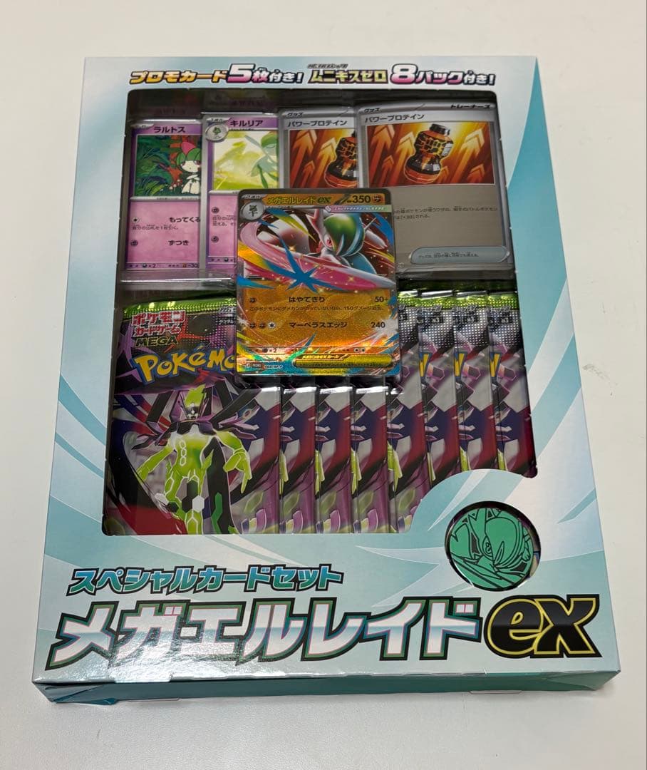 メガエルレイドEX インフェルノエックス ムニキスゼロ　全て未開封