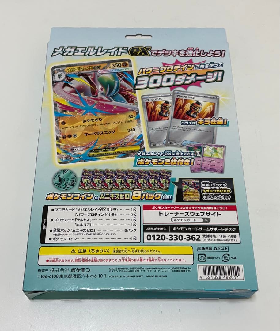 メガエルレイドEX インフェルノエックス ムニキスゼロ　全て未開封