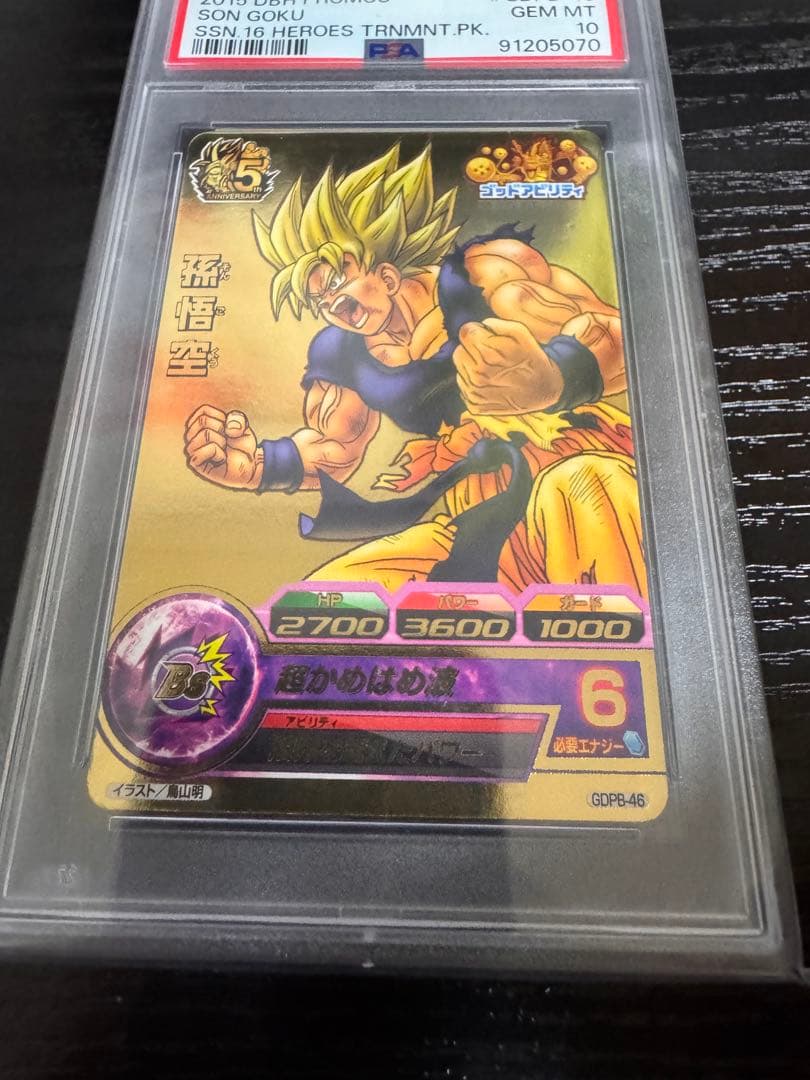 基*読様 GDPB-46 孫悟空 psa10