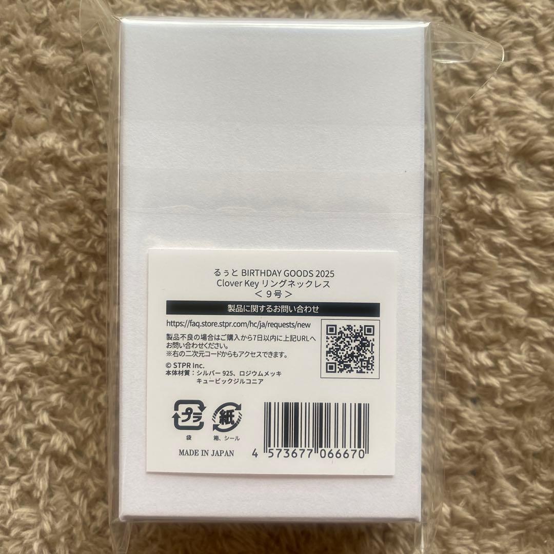 るぅとくんBIRTHDAY GOODS 2025 未使用未開封品