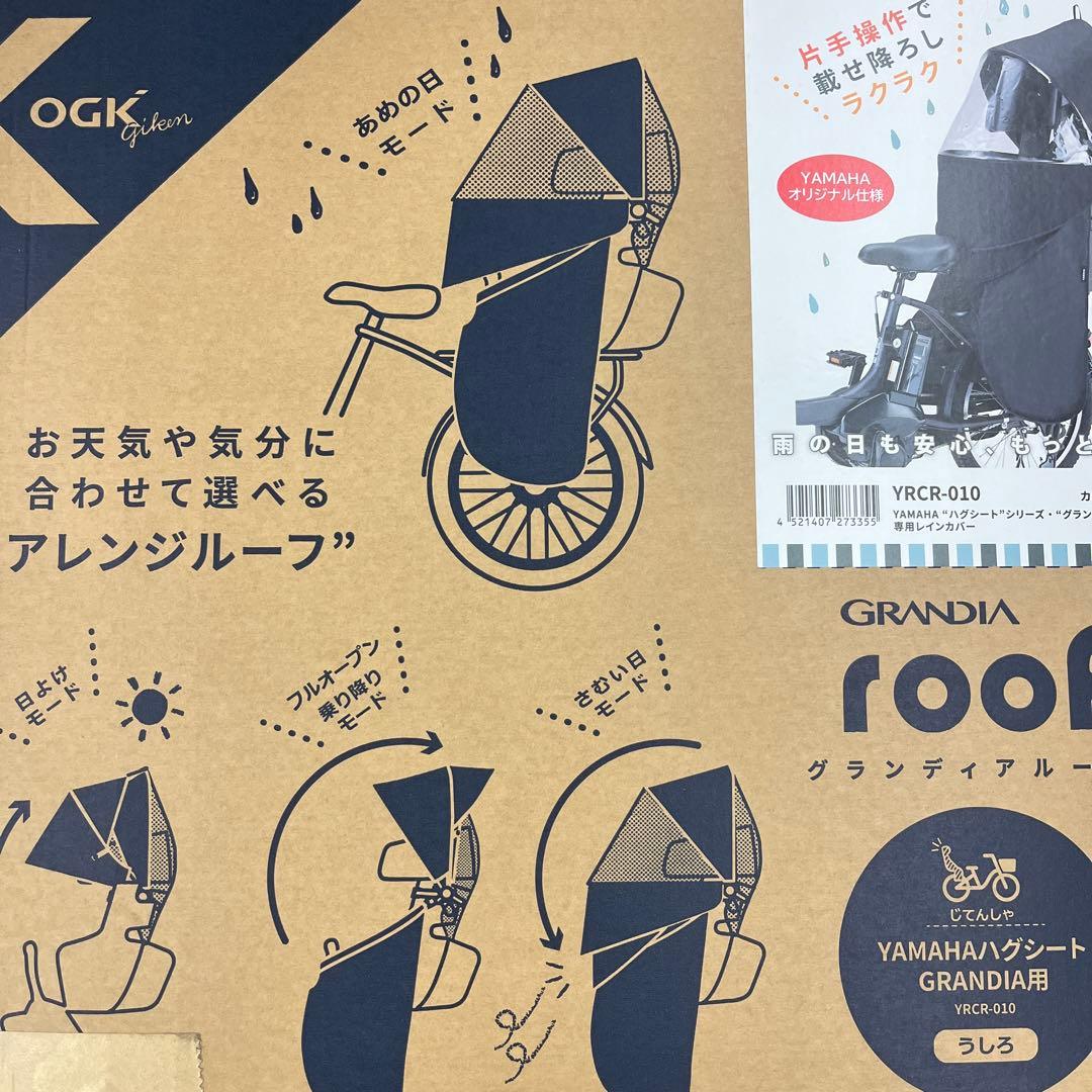 ハグシートシリーズ　グランディアシリーズ専用レインカバー YRCR-010 黒