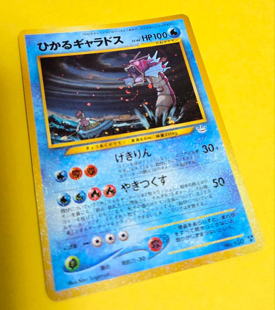 ポケモンカードneo　めざめる伝説/ひかるギャラドス